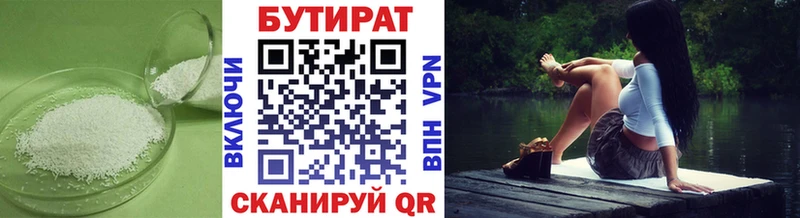 дарнет шоп Горнозаводск БУТИРАТ BDO
